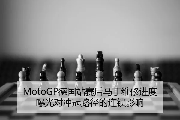 de-guo-zhan-sai-hou-ma-ding-wei-xiu-jin-du-bao-guang-dui-chong-guan-lu-jing-de-lian-suo-ying-xiang-2-183.jpg
